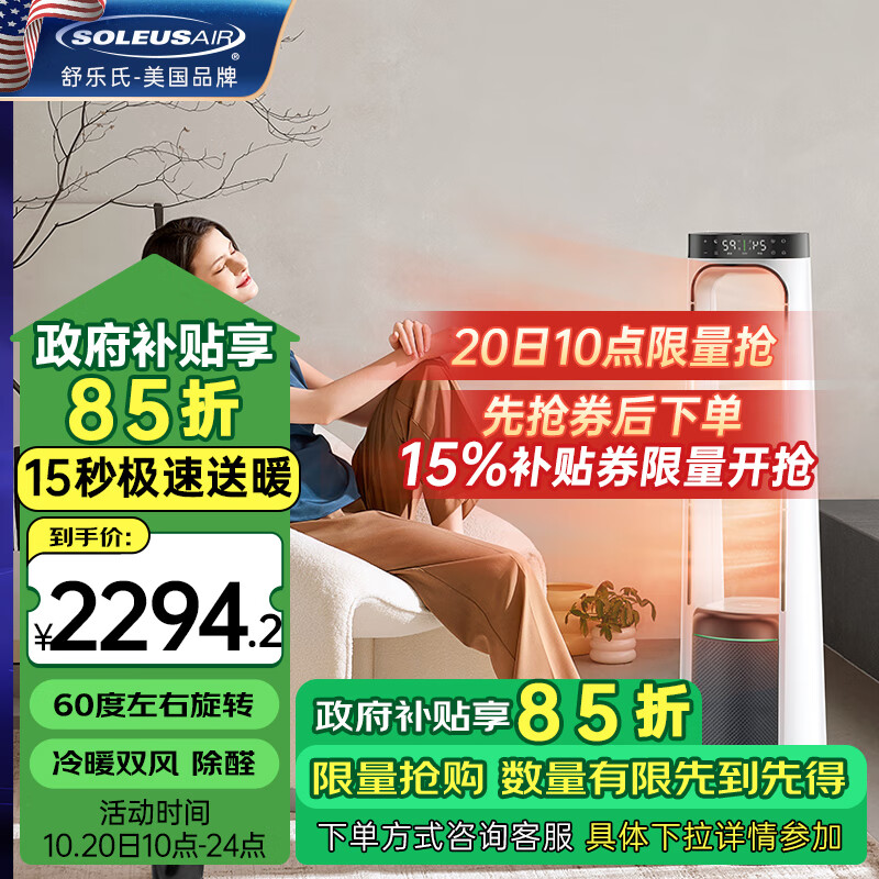 SOLEUSAIR舒乐氏无叶风扇nota电风扇家用空气循环落地扇除醛除菌