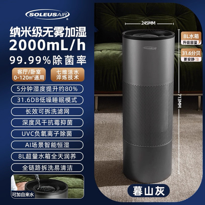 舒乐氏2025新款Noa无雾加湿器静音母婴家用卧室除菌大容量落地式