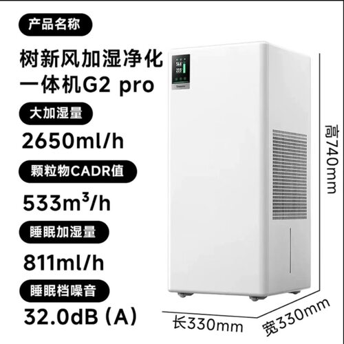 树新风无雾加湿器G2卧室家用加湿