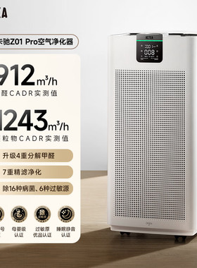 阿卡驰ACTXA空气净化器家用除甲醛除菌除异味等离子净化机Z01pro