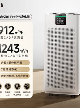 阿卡驰ACTXA空气净化器家用除甲醛除菌除异味等离子净化机Z01pro