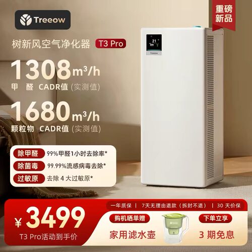 树新风T3空气净化器家用宠物