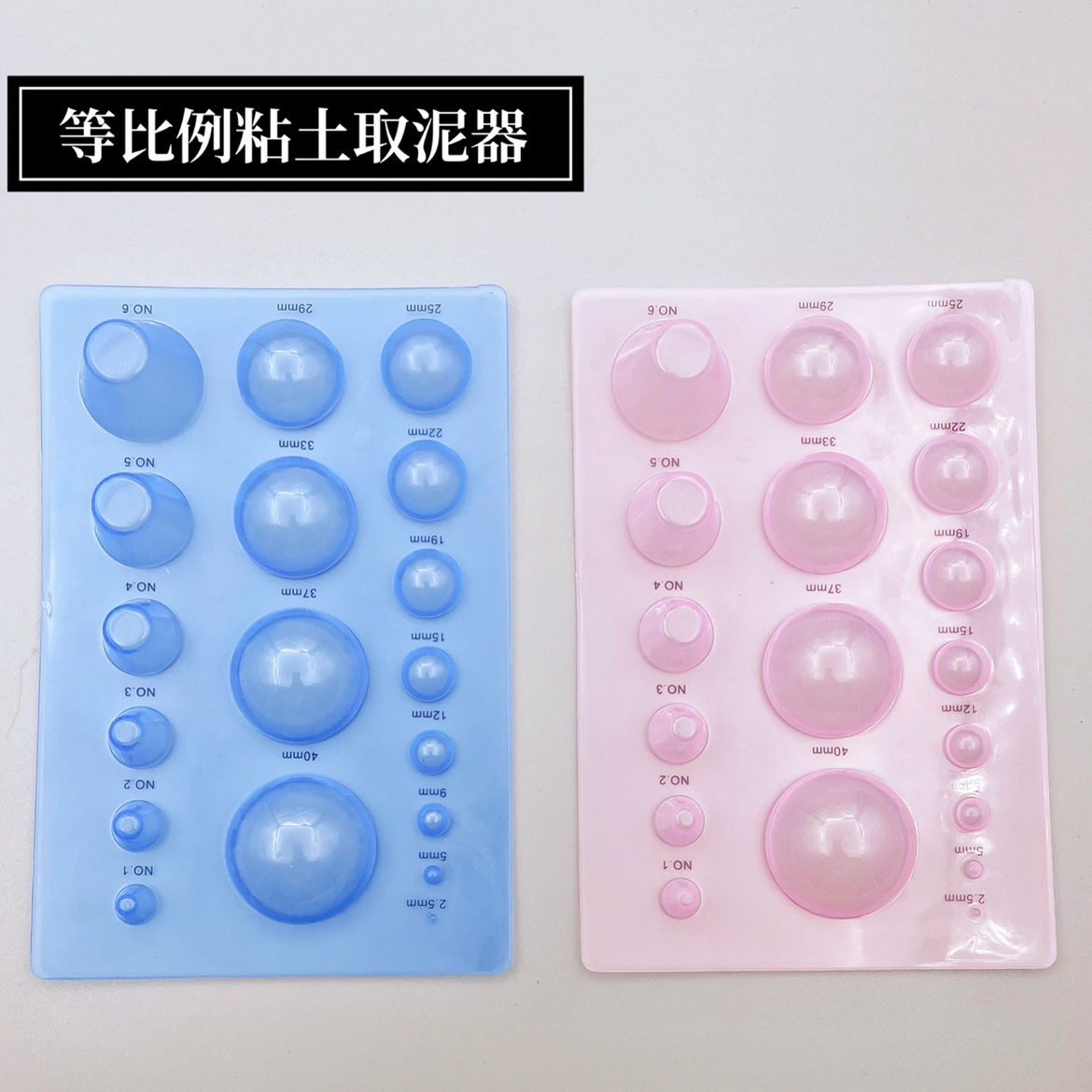 超轻粘土手工取泥器等比例量取器