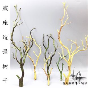 DIY手办手作模型底座背景造景树 仿真树枝树干 装饰塑料枯树枝