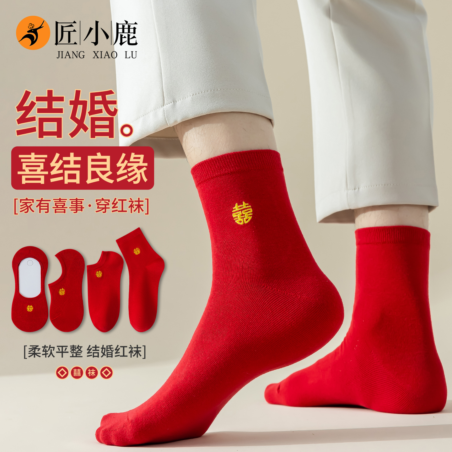 袜子结婚专用婚礼新郎