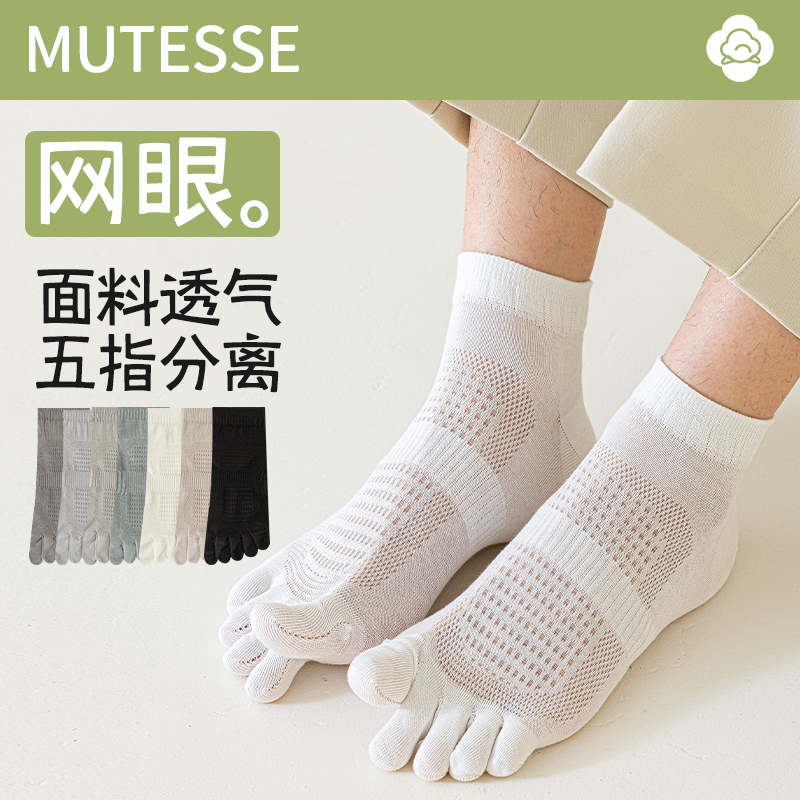 mutesse吸湿排汗夏季男分指短袜