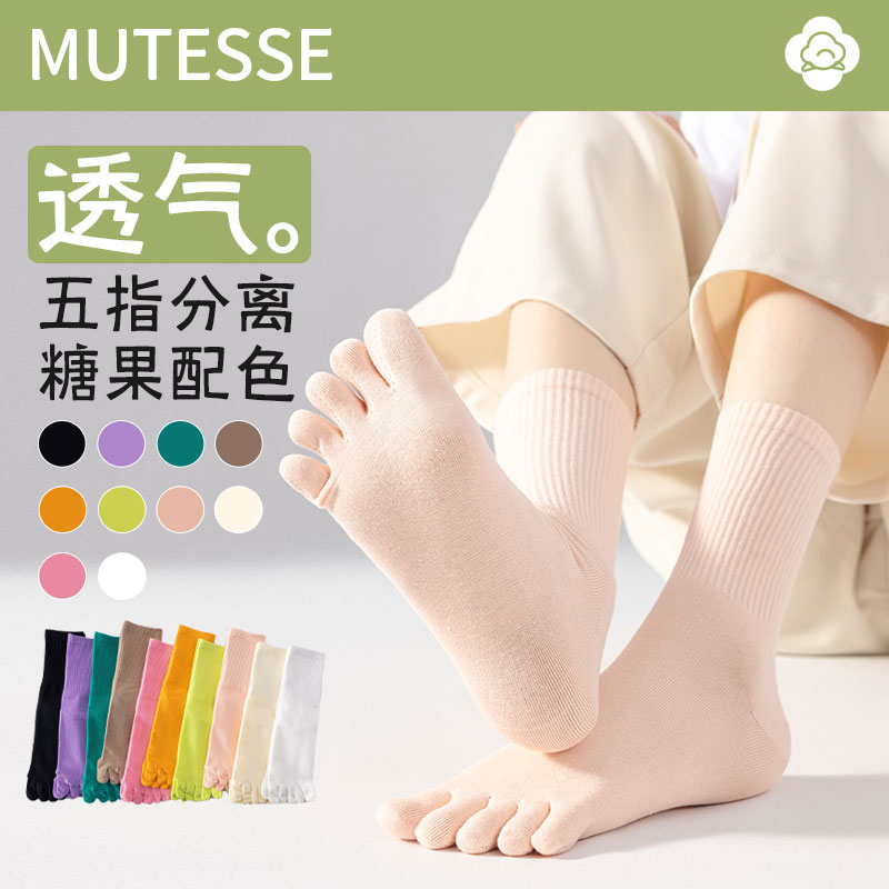 mutesse吸汗防臭女五指袜中筒袜