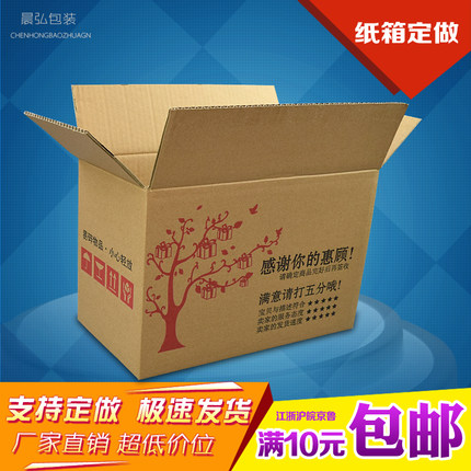 晨弘包装 3层 5层纸箱定做彩印礼盒定制印刷批发飞机盒打包搬家箱