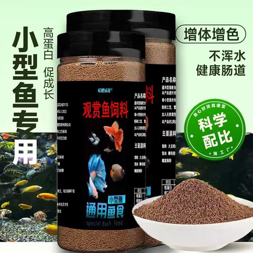 鱼饲料小型鱼食斗鱼金鱼颗粒孔雀鱼上浮斑马鱼热带鱼专用通用鱼粮