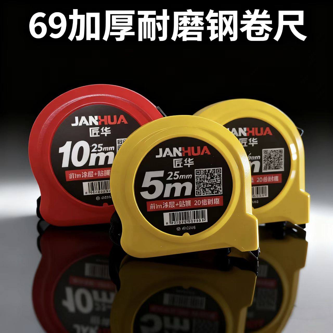匠华一级高精度卷尺加厚盒尺测量工具钢卷尺木工耐磨防摔3米5米10