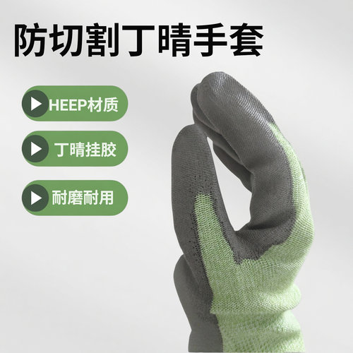HEEP材质防切割耐磨劳保手套