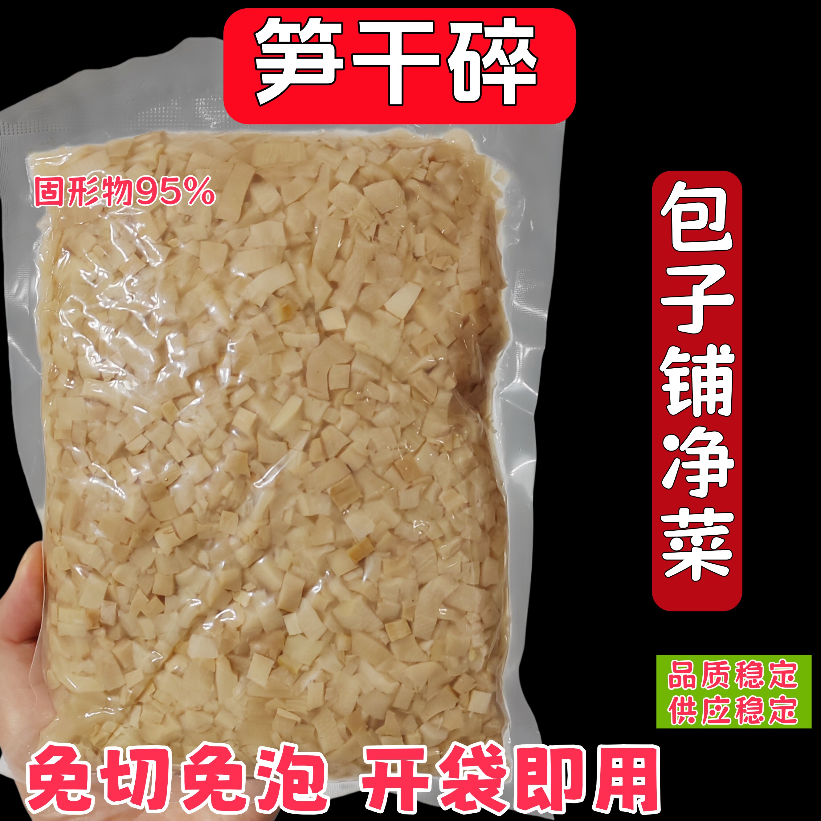 笋干丁碎笋干笋干馅料专用玉兰片泡发切丁爽脆开袋即用玉兰笋丁