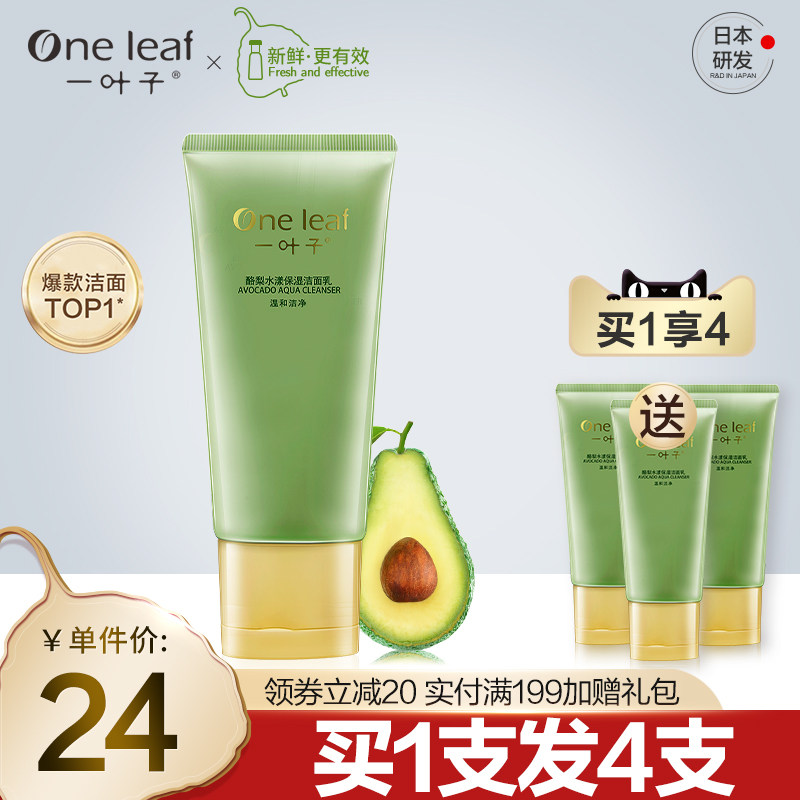 一叶子氨基酸洗面奶女深层清洁毛孔控油温和不紧绷洁面乳官方正品