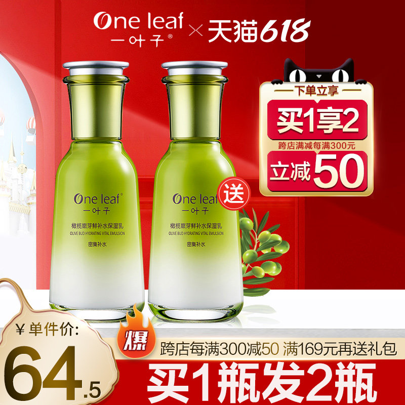 一叶子橄榄嫩芽鲜补水保湿乳液女敏感肌修护清爽不油腻男官方正品