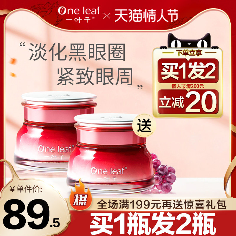 一叶子熬夜眼霜女葡萄多酚抗皱紧致抚纹淡化黑眼圈细纹眼袋正品
