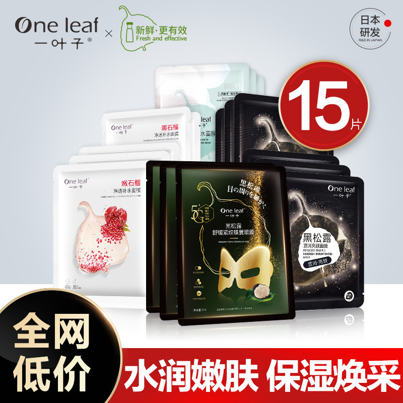 一叶子面膜女补水保湿烟酰胺提亮肤色控油黑面膜男旗舰店官网正品