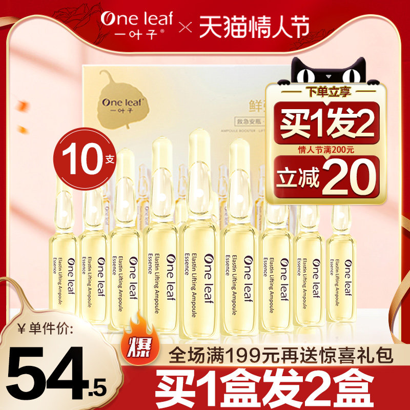 一叶子胶原紧致安瓶精华液玻尿酸面部补水保湿收缩毛孔旗舰店官网