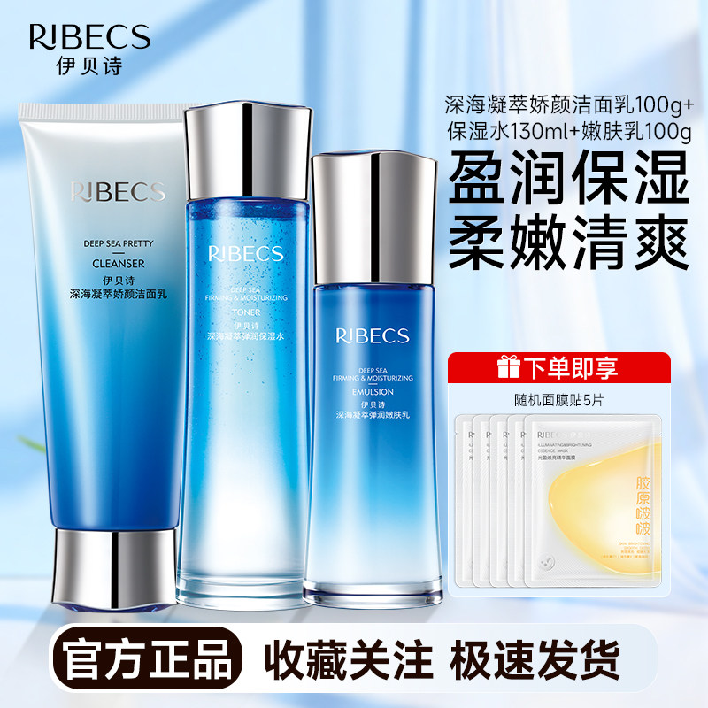 伊贝诗深海凝萃套装套盒