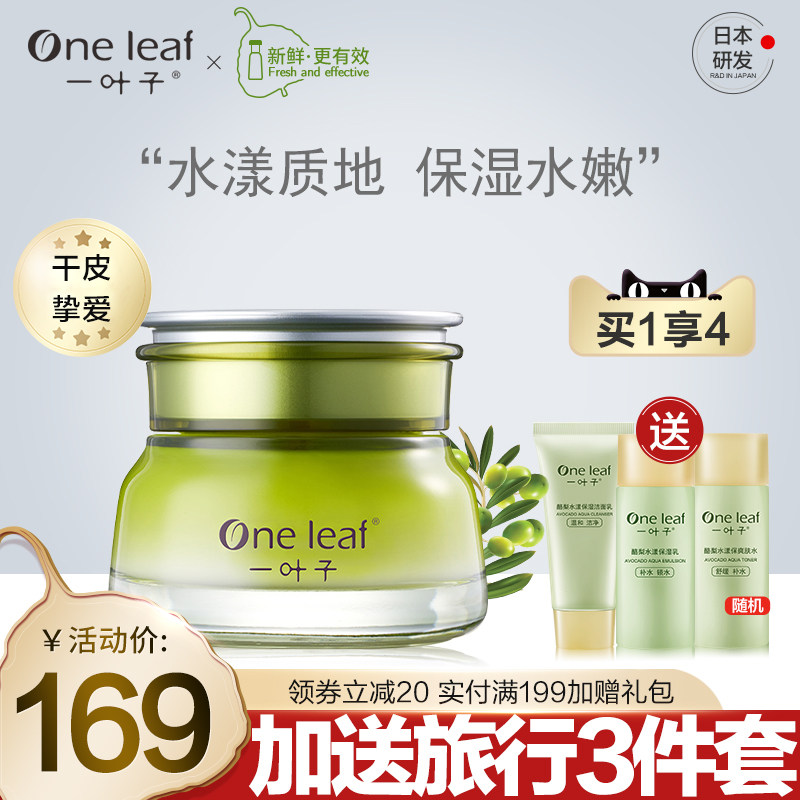 一叶子橄榄嫩芽鲜补水滋养霜倍润面霜护肤品长效锁水保湿霜女正品
