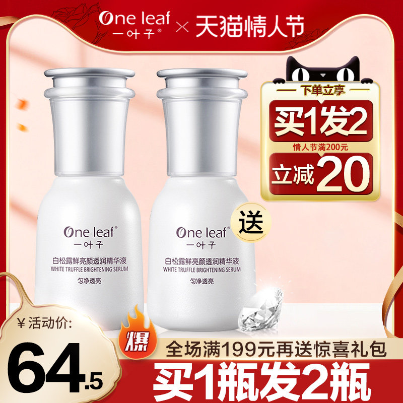一叶子白松露精华液收缩毛孔提亮肤色修护面部精华女旗舰官网正品