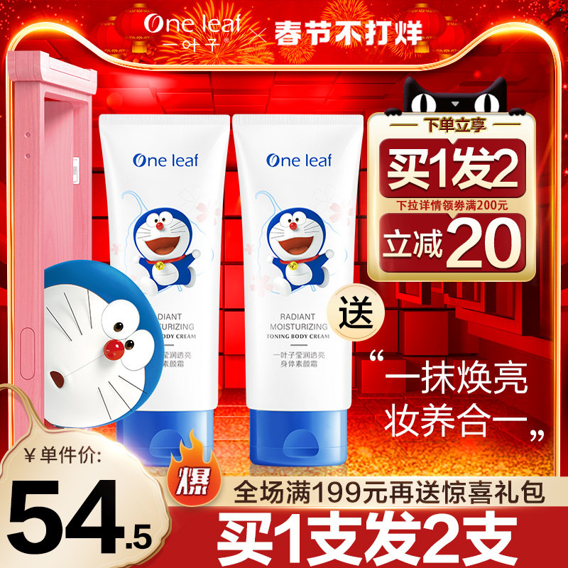 一叶子哆啦A梦身体素颜霜滤镜霜烟酰胺提亮懒人霜女旗舰官网正品