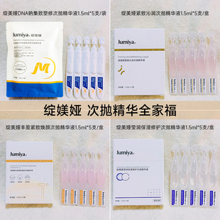 盈润保湿 绽媄娅次抛精华液20支 修护紧致能量棒次抛 品牌尝鲜