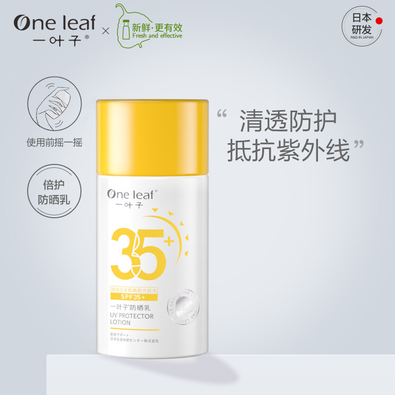 【天猫u先】一叶子防晒霜女防晒液面部防紫外线隔离清爽不油腻