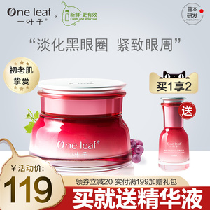 一叶子葡萄多酚精华眼霜提拉紧致抚纹淡化细纹补水保湿霜官方正品