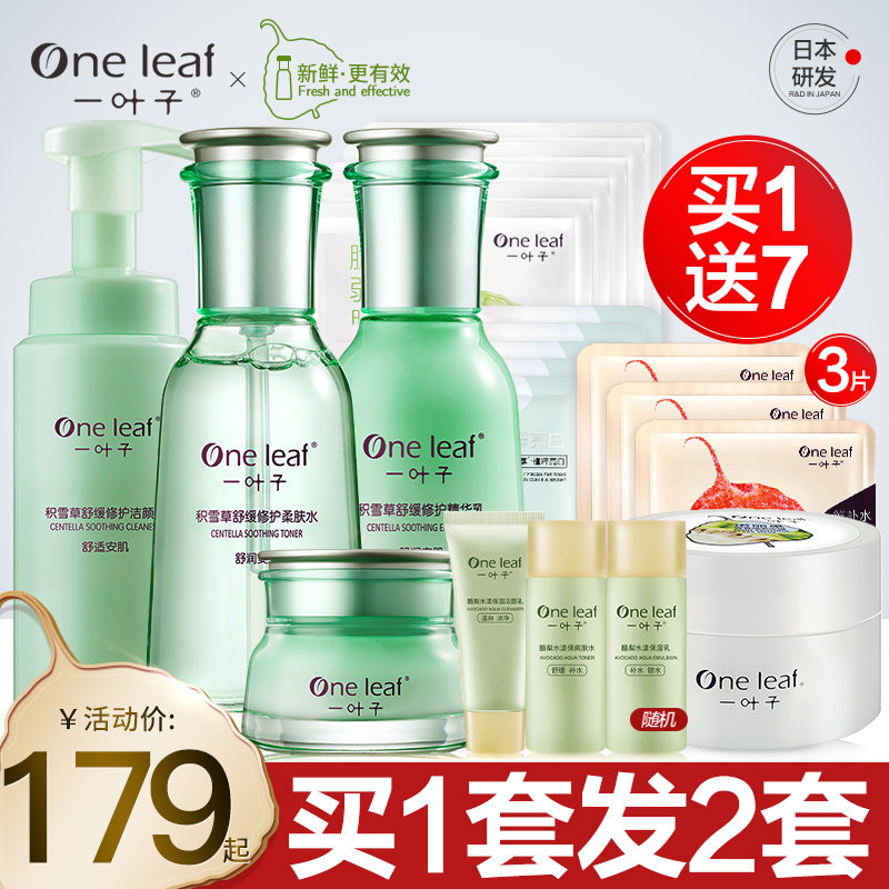 一叶子积雪草护肤品套装女敏感肌补水保湿水乳旗舰店官网正品全套