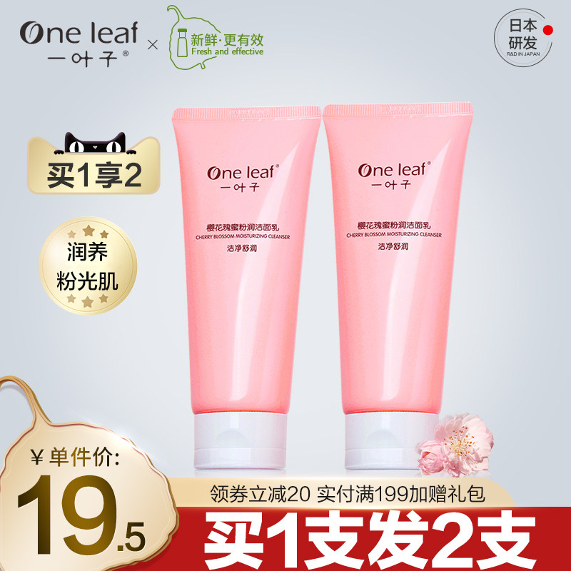 一叶子樱花瑰蜜洁面乳深层清洁控油净痘黑头温和泡沫洗面奶女正品