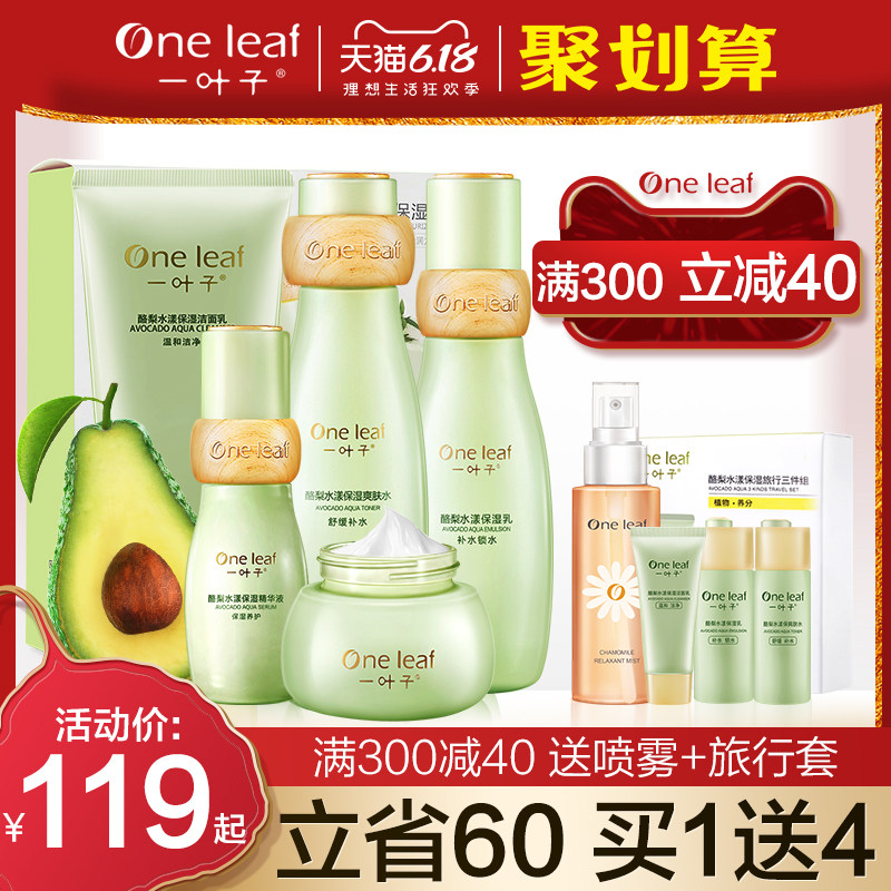 一叶子护肤品套装女美白淡斑补水保湿水乳学生旗舰店官网正品全套
