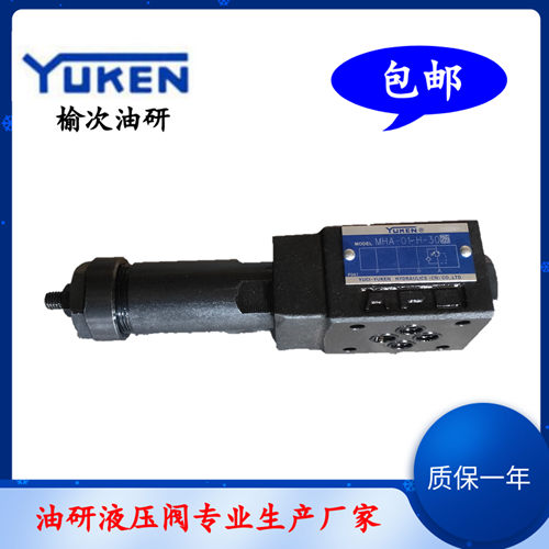 厂家直销榆次油研顺序阀平衡阀MHP/MHA/MHB-01-C/H-30液压电磁阀