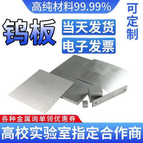 高纯钨片科研专用耐高温电极块