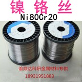 电阻丝 镍铬丝 加热丝 镍铬丝Ni80Cr20 泡沫切割丝 镍合金丝