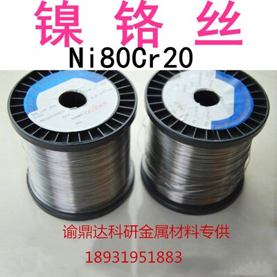 镍铬丝 镍合金丝 镍铬丝Ni80Cr20 加热丝 电阻丝 泡沫切割丝