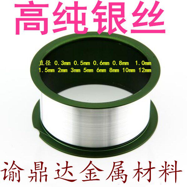 科研用高纯银丝Ag99.99%银丝线