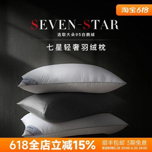 护颈助眠五星级纯棉舒适鹅绒枕头