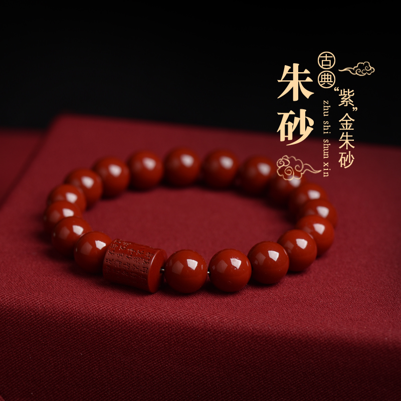 天然高含量朱砂心经手串 男女原矿款紫金砂手链 心经文手链 辰砂