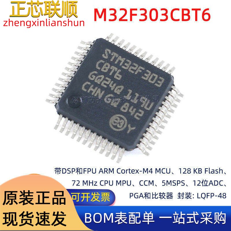 STM32F303CBT6 芯片LQFP-48 ARM Cortex-M4 32位微控制器MCU 原装