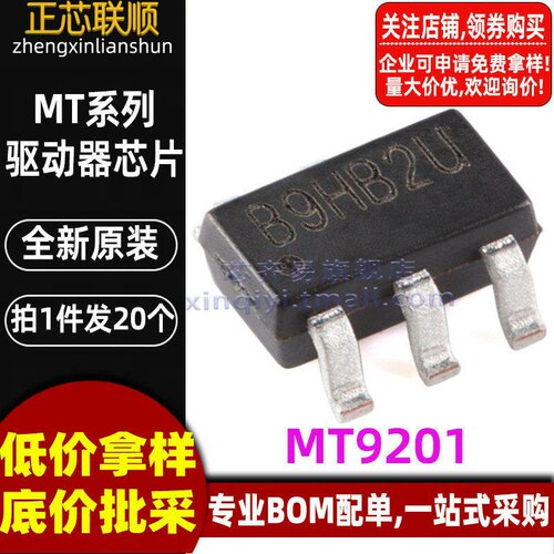 20个 MT9201 SOT-23-6 丝印B9HB** 3V-24V 升压白光LED驱动器原装