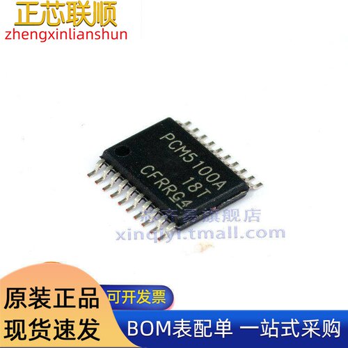 PCM5100APWR TSSOP20 32位 384kHz PCM 2VRMS 100dB 立体 DAC