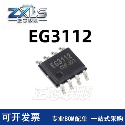 原装正品 EG3112 贴片SOP-8 IGBT管栅极驱动芯片 大功率MOS管现货