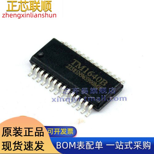 TM1640B/1628A/1640/1638/1621C 驱动IC芯片 封装贴片SOP28SSOP28