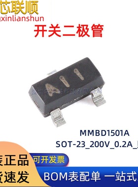 (20只) MMBD1501A | 开关二极管 丝印A11 封装SOT-23 200V/200mA