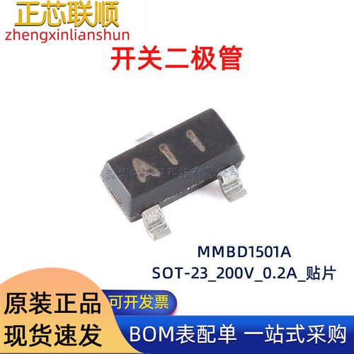 (20只) MMBD1501A | 开关二极管 丝印A11 封装SOT-23 200V/200mA