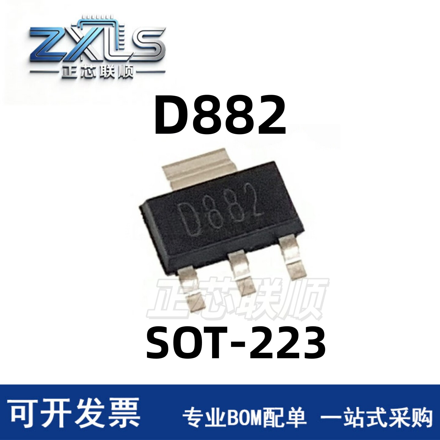 原装正品 D882 封装SOT -223 NPN 硅中功率贴片三极管 现货直拍
