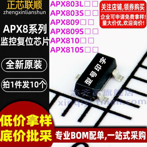 10个 APX810S00-44SA-7 SOT-23 丝印Q6 监控和复位芯片低电平