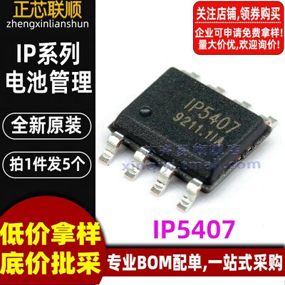 5个 IP5407 贴片ESOP-8 2A充电2.4A放电DC移动电源芯片 全新原装