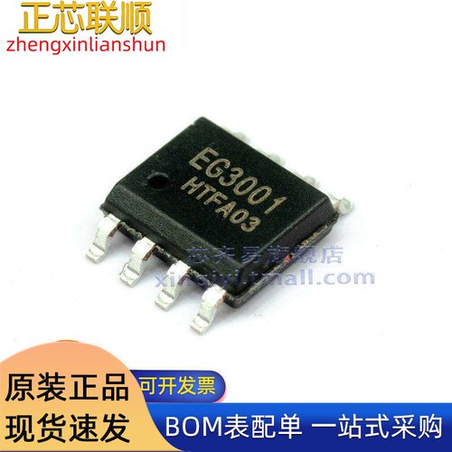 EG3001 SOP-8 单通道功率MOSFET驱动芯片 3V~30V 栅极驱动IC芯片