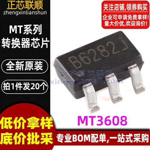 20个 MT3608 丝印B628** SOT23-6 5V/1.2A 升压转换器IC芯片 原装